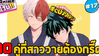 10คู่ที่สาววายต้องร้องกรี๊ด My Hero Academia - Animeโว้ย!!17