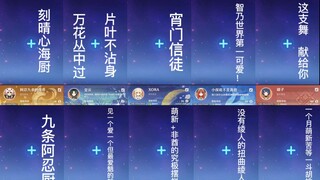 【原神3.2报菜名】提瓦特群友整活版（强迫症友好）