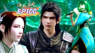 ⚔️斗破苍穹年番EP100剧情四大看点超前看！俏皮蘿莉慕青鸞登場，四方閣天驕闖音波陣！蕭炎龍吟音波震撼全場！|Battle Through Heavens  斗破苍穹年番2