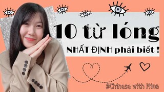 10 từ lóng giới trẻ Trung Quốc hay sử dụng Part 2| Mina Channel| Du học Trung Quốc vlog 🇨🇳