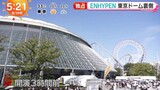 #ENHYPEN | Mezamashi full exclusive Fate in Tokyo Dome backstage video