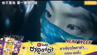 【Not me】EP 2预告+片尾 我不干了