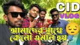 আমাদের সাথে এমনি কেনো হয় | Vlog video | @BongLuchcha | Bonglucha | Luchch team | bl