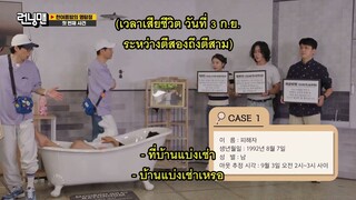 รันนิ่งแมน EP.670 นักสืบในคืนฤดูร้อน (ซับไทย)