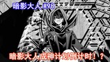 [Shadow Lord 98] Đếm ngược kế hoạch trở thành thần của Shadow Lord! Chính xác thì Cat Zeta đang lên 