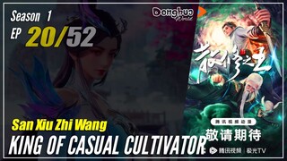 【San Xiu Zhi Wang】 Season 1 EP 20 - King Of Casual Cultivator | Donghua - 1080P