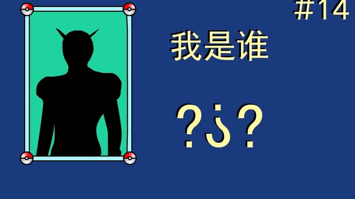 【Who Am I】Kamen Rider Difficulty