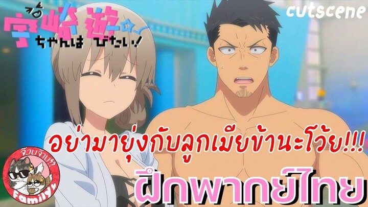 Uzaki-chan wa Asobitai! Double ภาค2 พากย์ไทย