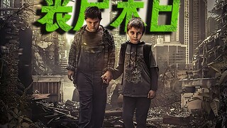 6岁儿童奇迹般在丧尸末日下生存流浪 最新丧尸恐怖电影【M】又名【荒原之外】