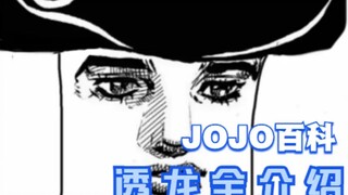 [JOJO Encyclopedia] The barrier of luck and the torrent of misfortune, the full plot analysis of the