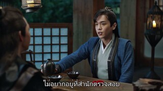 หาญท้าชะตาฟ้า ปริศนายุทธจักร EP05