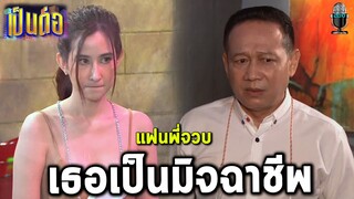 เป็นต่อล่าสุด คุยกันต่อ2021 EP.36