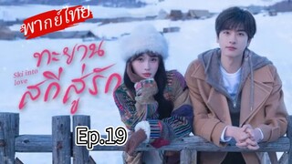 Episode 19