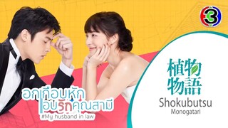 My Husband in Law Episode 13