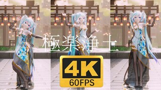 【4K60FPS】[EV渲染]極楽浄土