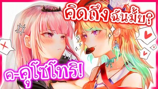 ในที่สุด Calliope ก็ยอมรับความรู้สึกที่มีต่อ Kiara สักที [Vtuberแปลไทย]