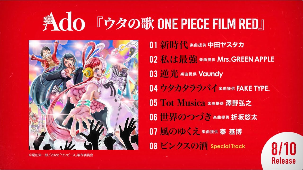 Ado Album ウタの歌 One Piece Film Red トレーラー Bilibili