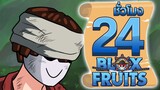 24ชั่วโมง ในBlox Fruit เตรียมตัวรับศึกใหญ่! ep.9