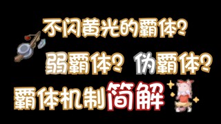 免控？减伤？快速上手霸体机制&一图榜【猫和老鼠】