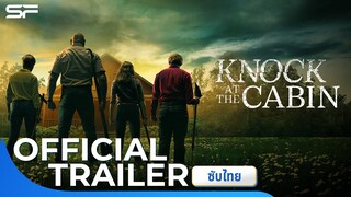 Knock At The Cabin เสียงเคาะที่กระท่อม | Official Trailer ซับไทย