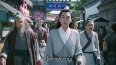 ดาบพิฆาตกลางหิมะ EP35