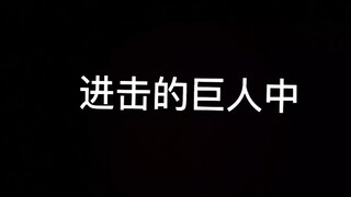 Attack on Titan