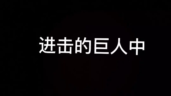 Attack on Titan