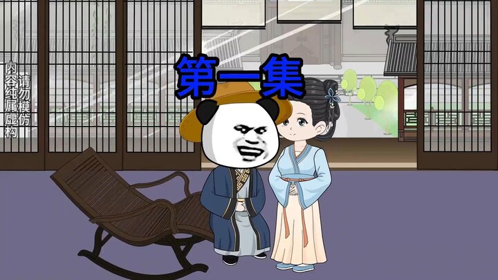 第一集：虾仁在大唐算计李二