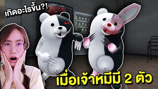 เมื่อเจ้าหมีมี 2 ตัว !! น้ำยาวิเศษเปลี่ยนร่าง | Mind&Nat