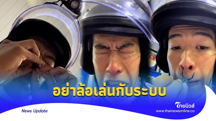 ทำไปได้? แมงคามตัวแทนประเทศไทย ทำหนุ่มญี่ปุ่นน้ำตาไหล|Thainews - ไทยนิวส์|update 14  -PP