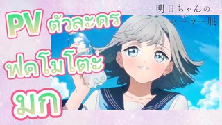 [อะเคบิจังโนะเซเลอร์ฟุคุ] PV ตัวละคร - ฟุคุโมโตะ มีกิ