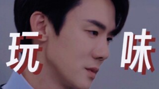 【扣书式演技】救命！真的有人把晋江“三分三分四分”演出来了