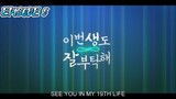 See You In My 19th Life Episode 5 English Sub