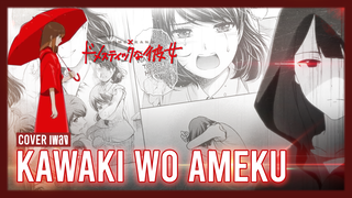 [Big Head Brother] คัฟเวอร์เพลง Kawaki wo Ameku