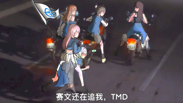 【Mujica剧情向动画】消灭MyGO的计划大抵是赛文定的