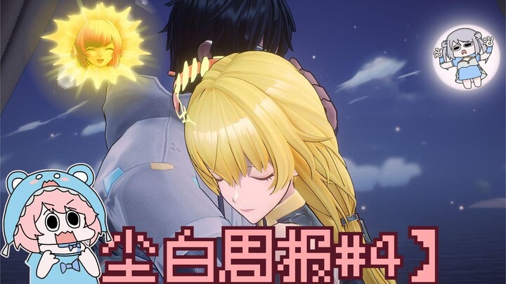 【尘白周报#4】💗烈💗兔💗冲💗击💗，如果你是二创，也好...（附彩蛋）