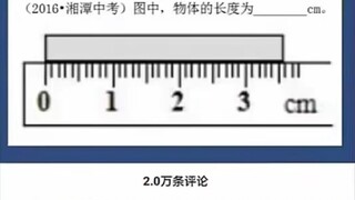 图中物体的长度为……