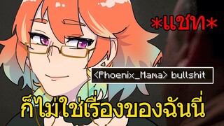 Kiara เดี๋ยวก่อน แม่! เซิร์ฟจะดับเอานะ!! [Vtuberซับไทย]