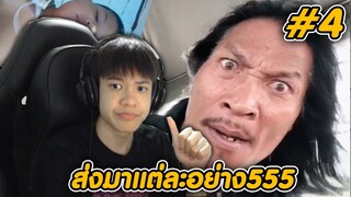 ดู TIKTOK กับน้องบอส #4 ส่งมาแต่ละอย่าง555 😂