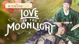 ตอนที่ 04