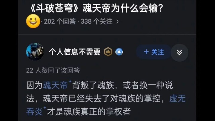 斗破苍穹魂天帝为什么会输？