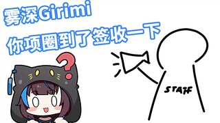 【雾深Girimi】丢人.jpg