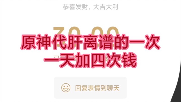 原神关于11元小单慢慢变成161元大单这件事