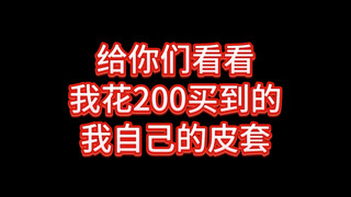 新v花200买了自己的皮套！