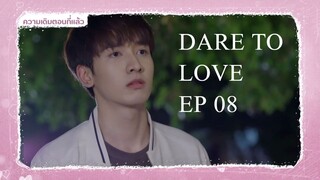 Dare To Love S01E08 [Hindi]
