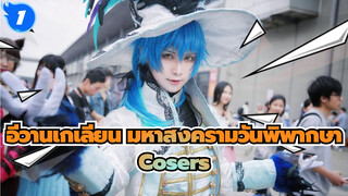 อีวานเกเลียน มหาสงครามวันพิพากษา
Cosers ของ CP20 คอมมิคคอน ในเซี่ยงไฮ้_1