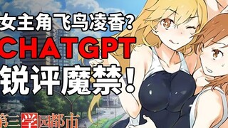 另一条世界线的魔禁是什么样的？（1）