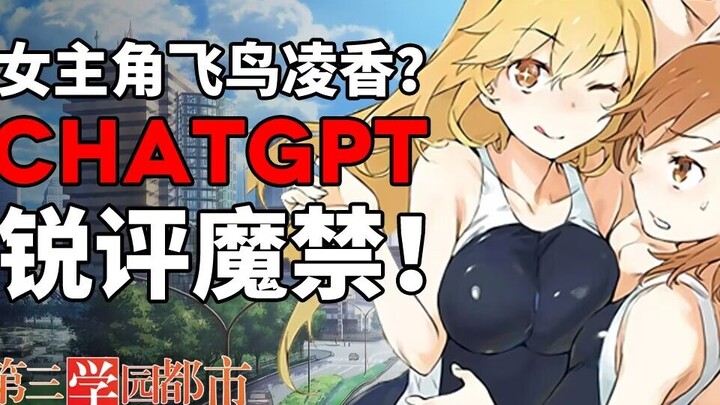 另一条世界线的魔禁是什么样的？（1）