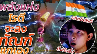 👽ตบคนดังอินเดีย ⚡1.8ล้านติดตาม 🤖โดนเหลี่ยม 👉อีกแล้ว🔥