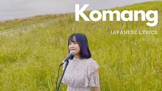 【Naya Yuria】Raim Laode - Komang (Japanese Lyrics)